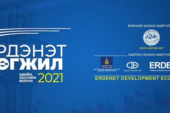 “Эрдэнэт хөгжил 2021” эдийн засгийн чуулган энэ сарын 19-20 нд болно