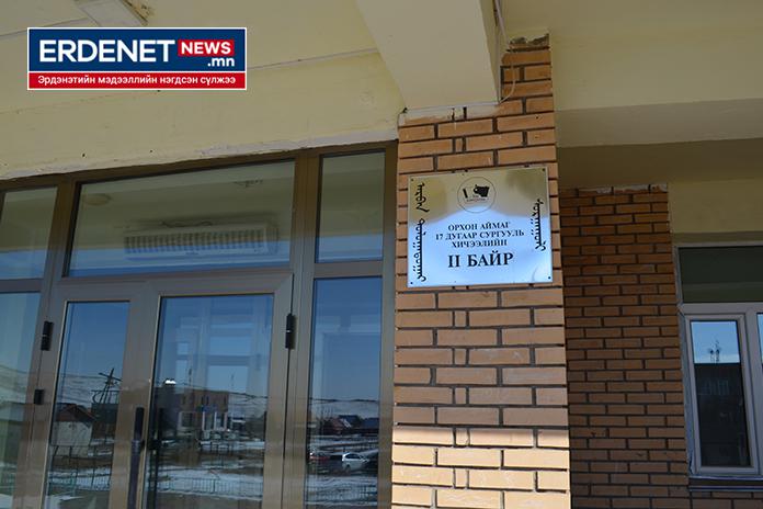 17 дугаар сургуулийн сурагчдын эрх ашгийг хэн хамгаалах вэ