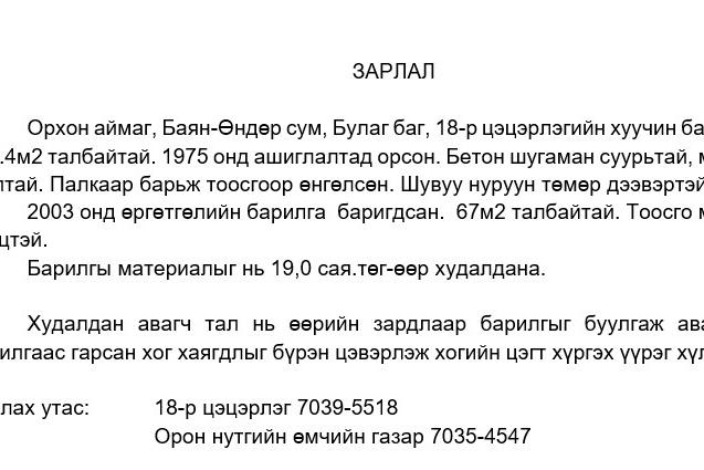 ЗАРЛАЛ