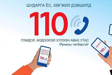 Авлигыг мэдээлэх тусгай дугаараар 201 дуудлага хүлээн авав