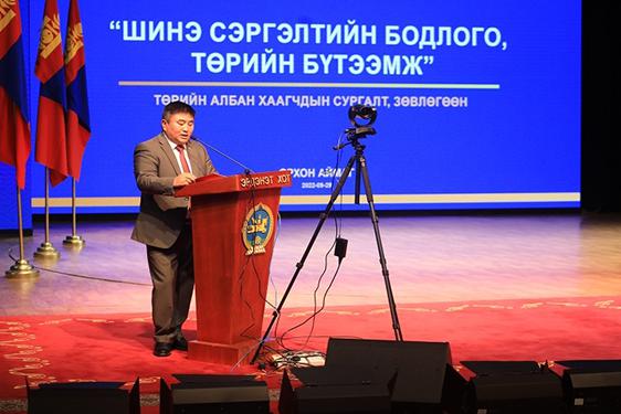 “Шинэ сэргэлтийн бодлого төрийн бүтээмж” төрийн албан хаагчдын сургалт зөвлөгөөн эхэллээ
