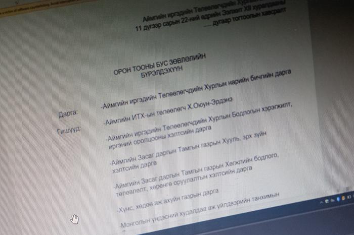 Орон тооны бус Зөвлөл байгууллаа ч хууль зөрчсөн олон асуудал байна