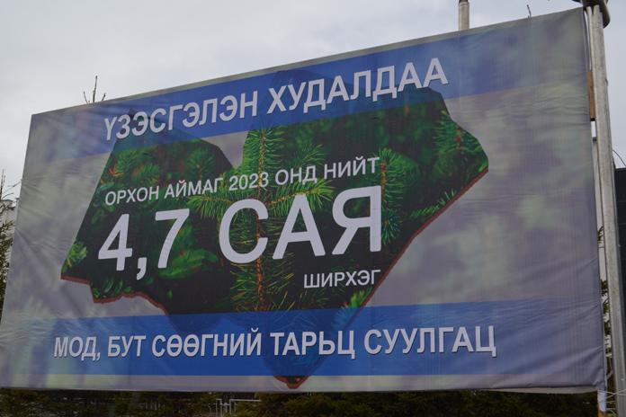 4.7 сая мод тарихын төлөө урагшаа, эрдэнэтчүүд ээ