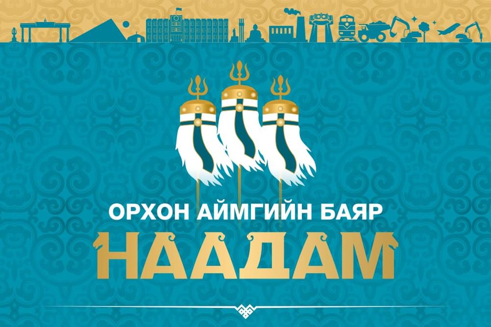 ЭРДЭНЭТЧҮҮД ТЭРБУМ 28 САЯААР НААДАМДАНА