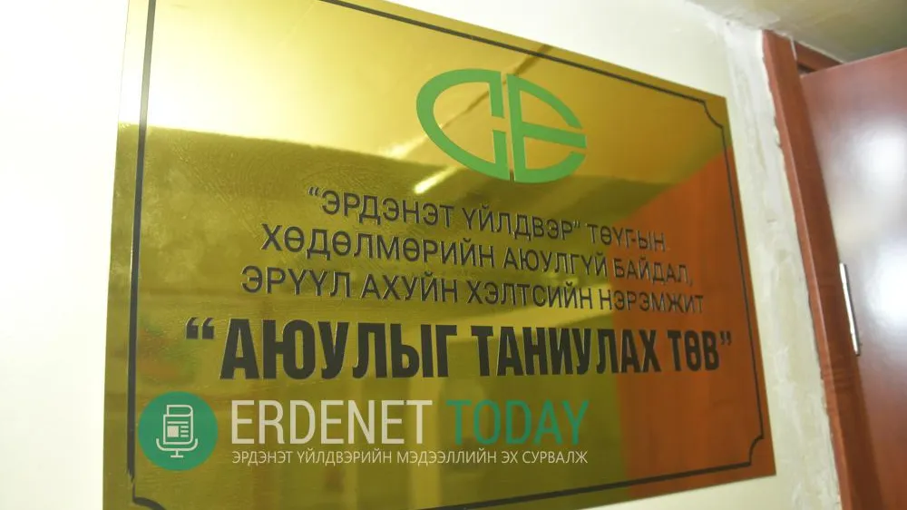 АЮУЛЫГ ТАНИУЛАХ ТӨВТЭЙ БОЛЛОО