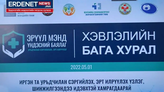 Урьдчилан сэргийлэх, эрт илрүүлэх үзлэгийн БАГЦ