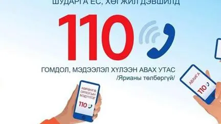 Иргэн, хуулийн этгээдээс 101 өргөдөл, гомдол ирүүлснийг хүлээн авав