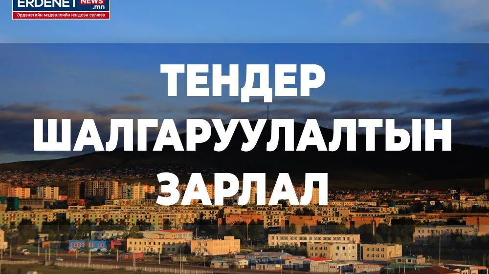 Шинээр ашиглалтад орох "Номын өргөө"-нд тоног төхөөрөмж худалдан авах
