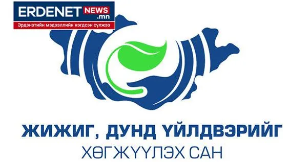 ЖДҮ-ГИЙН ЗЭЭЛИЙН ХҮСЭЛТИЙГ ЦАХИМААР ХҮЛЭЭН АВЧ БАЙНА
