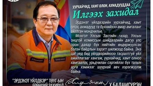 УУРХАЙЧИД, ХАМТ ОЛОН, АХМАДУУДДАА ИЛГЭЭХ ЗАХИДАЛ